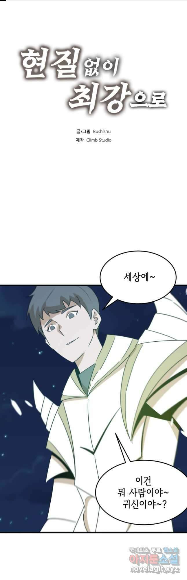현질없이최강으로 91화 1