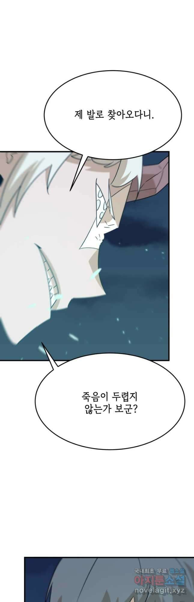 현질없이최강으로 91화 2
