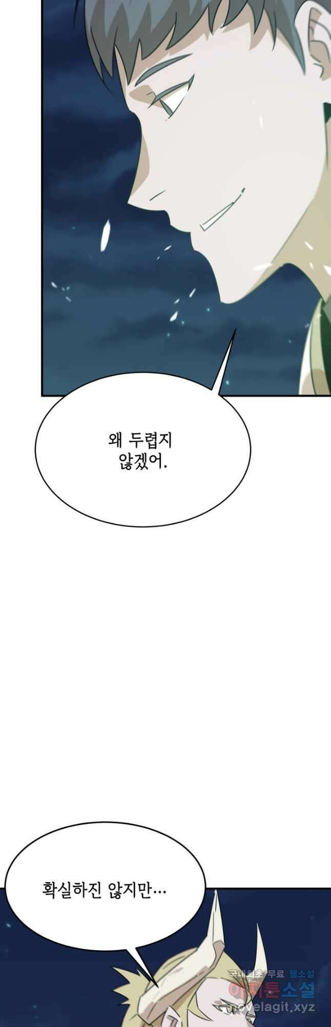 현질없이최강으로 91화 3
