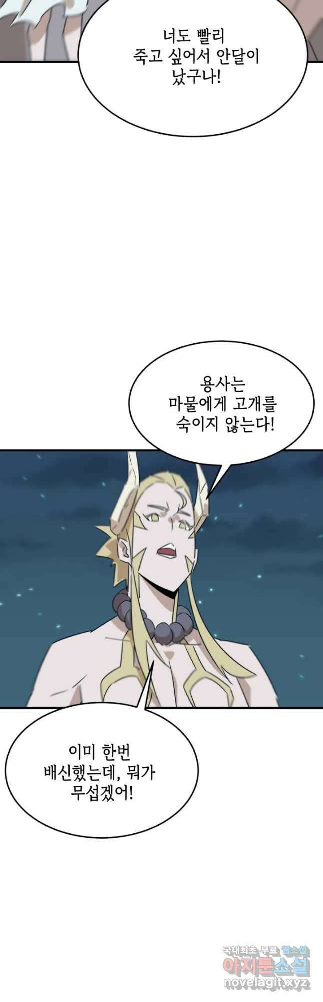 현질없이최강으로 91화 5