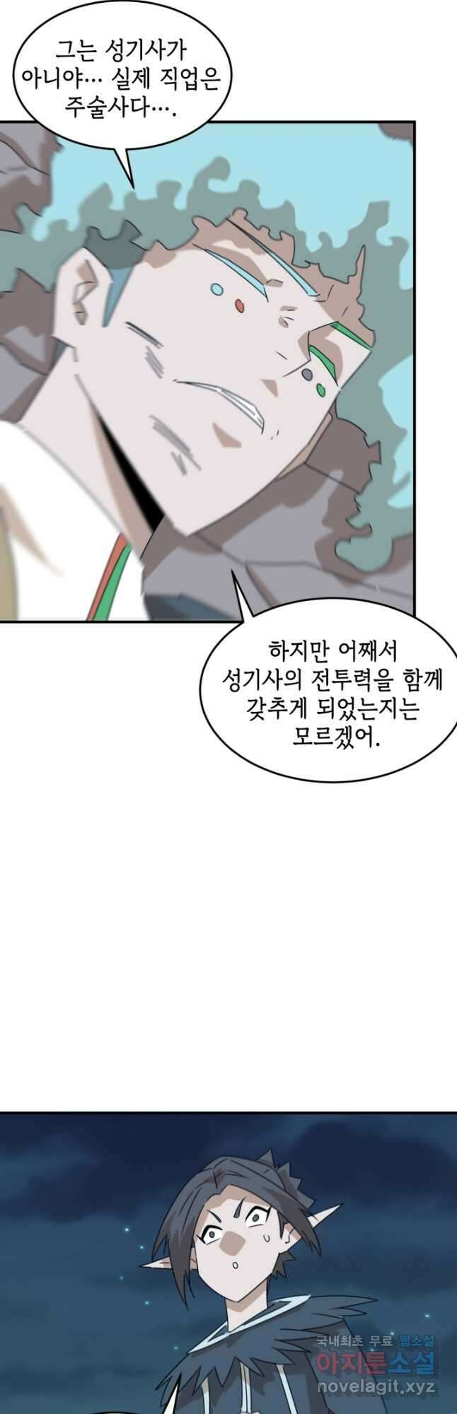 현질없이최강으로 91화 7