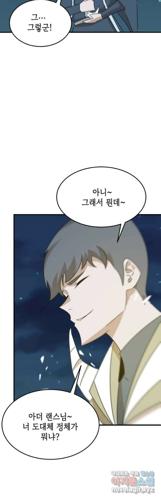 현질없이최강으로 91화 8