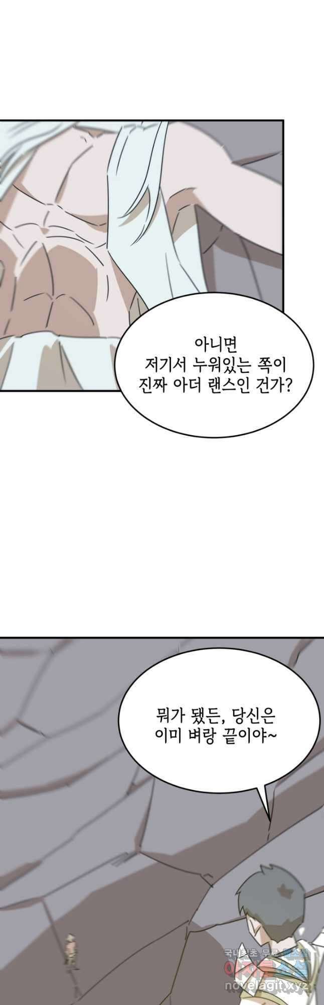 현질없이최강으로 91화 9
