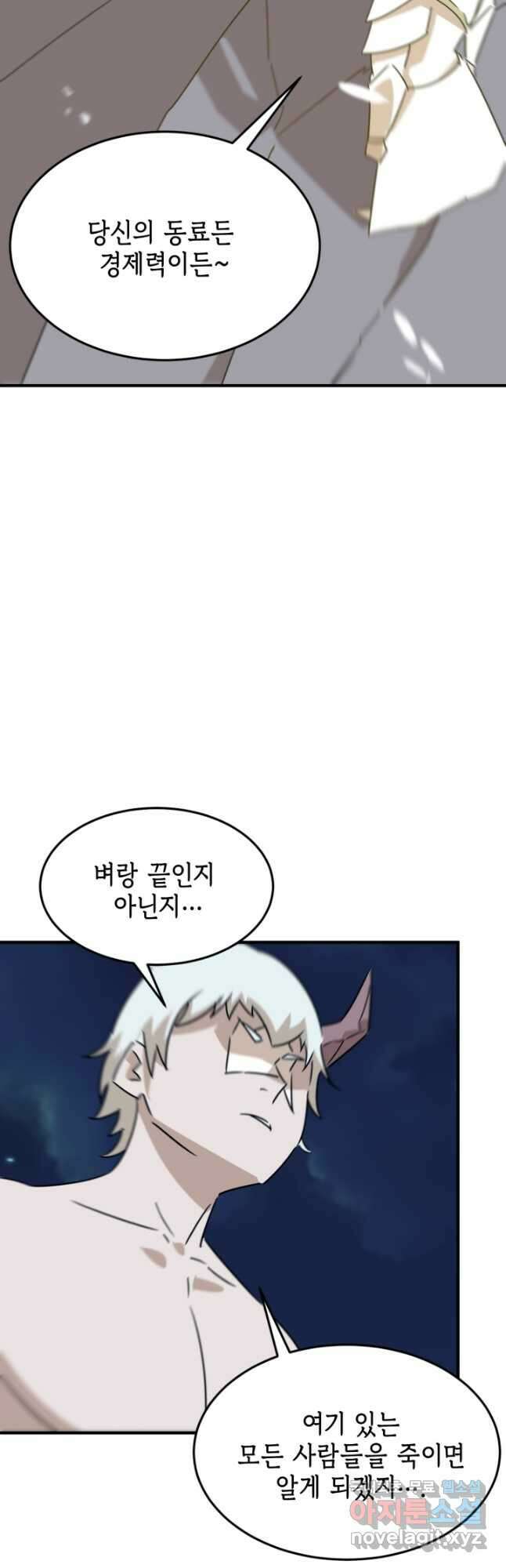 현질없이최강으로 91화 10