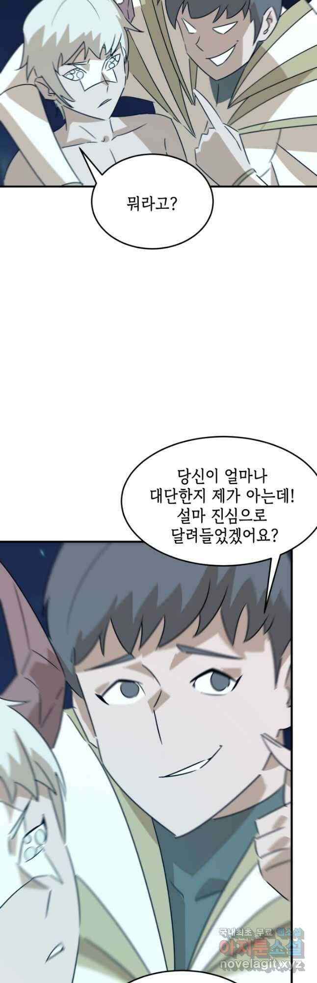 현질없이최강으로 91화 13