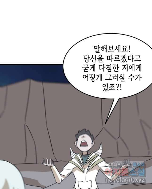 현질없이최강으로 91화 15