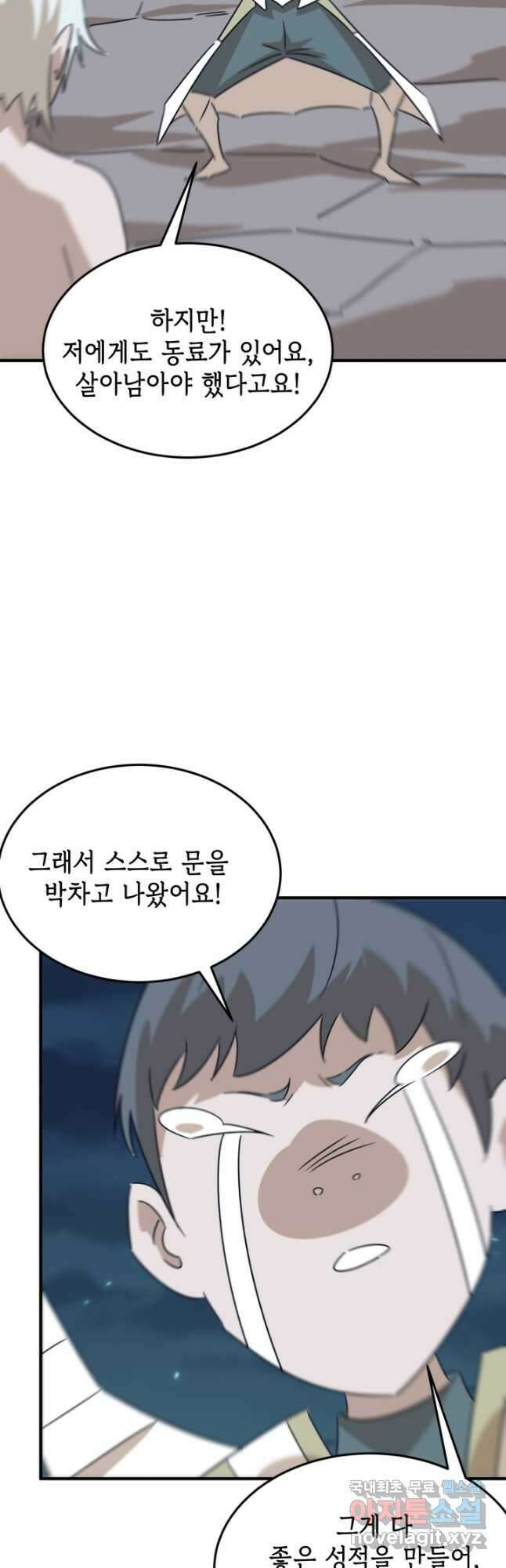 현질없이최강으로 91화 16