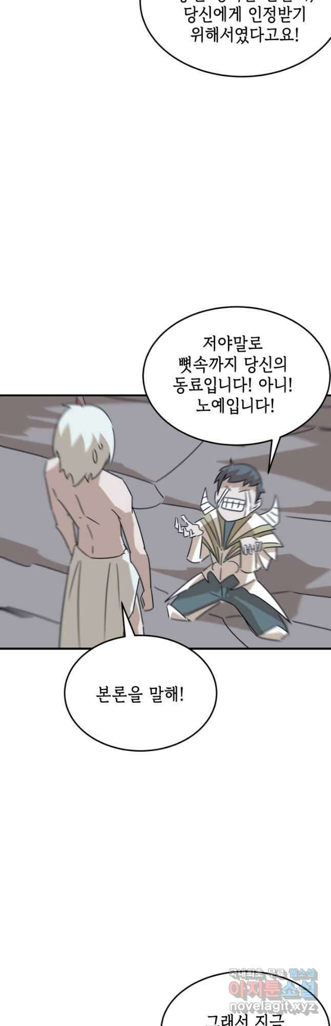 현질없이최강으로 91화 17