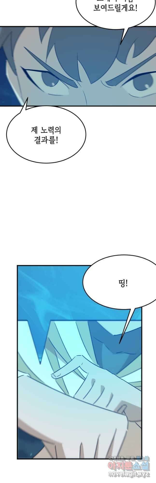 현질없이최강으로 91화 18
