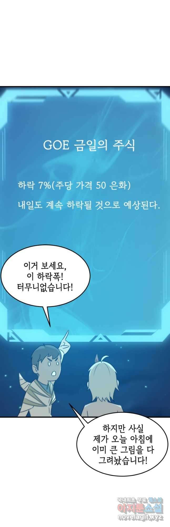 현질없이최강으로 91화 20