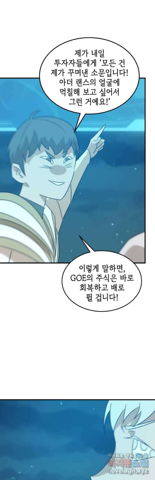 현질없이최강으로 91화 21