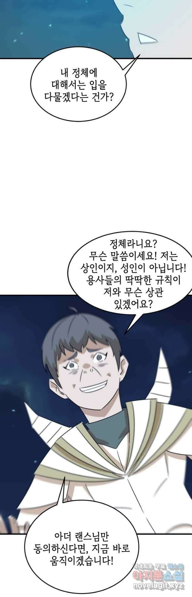 현질없이최강으로 91화 22