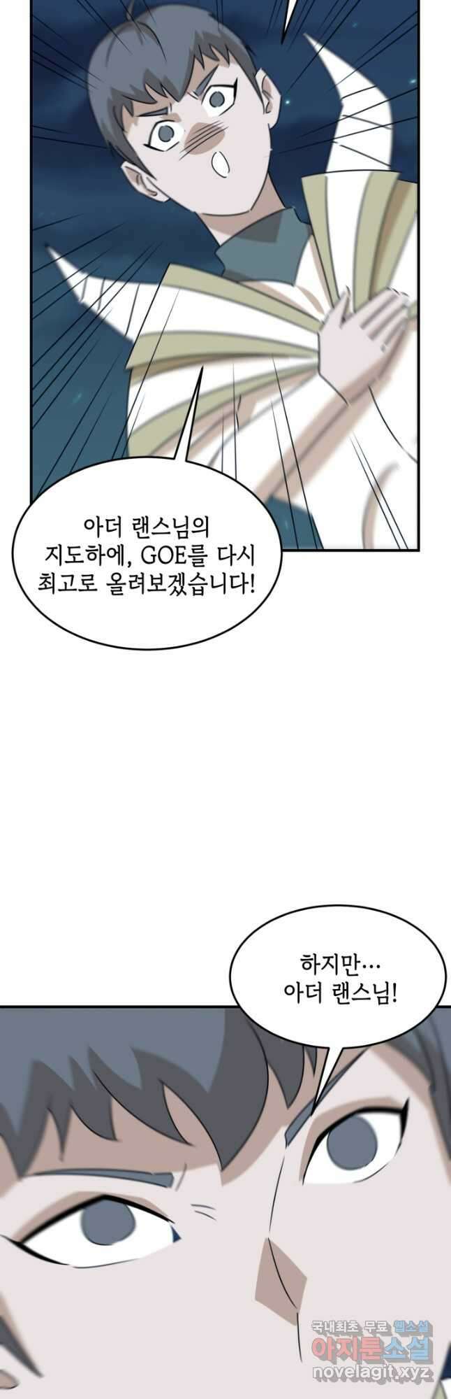현질없이최강으로 91화 25