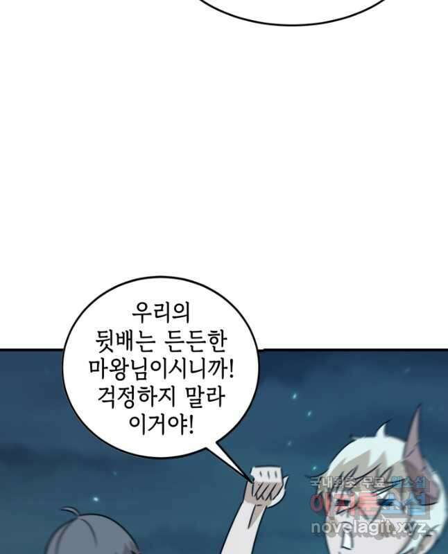 현질없이최강으로 91화 30