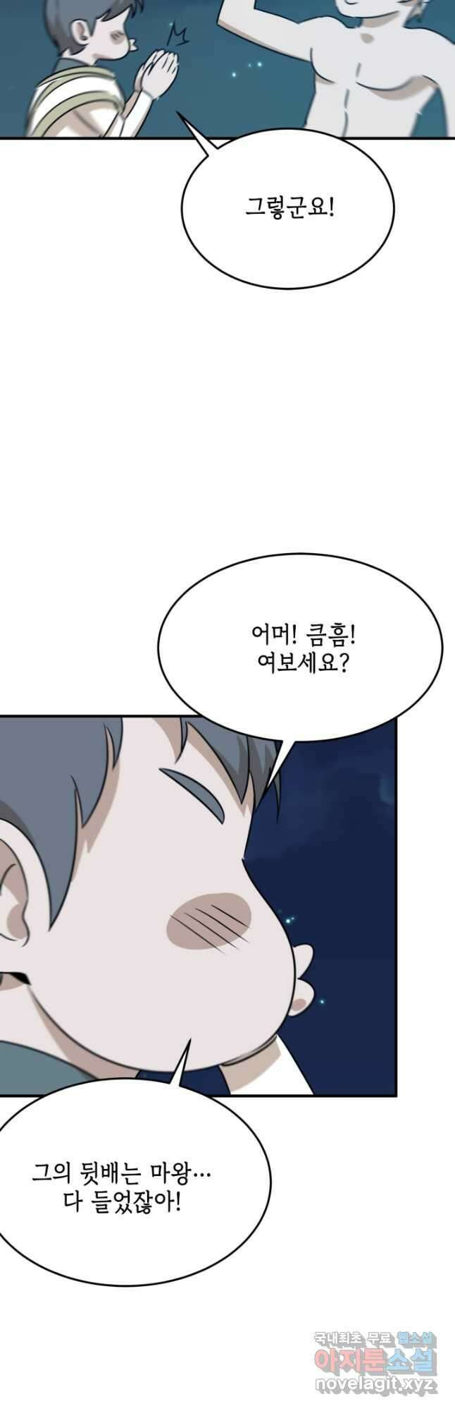 현질없이최강으로 91화 31