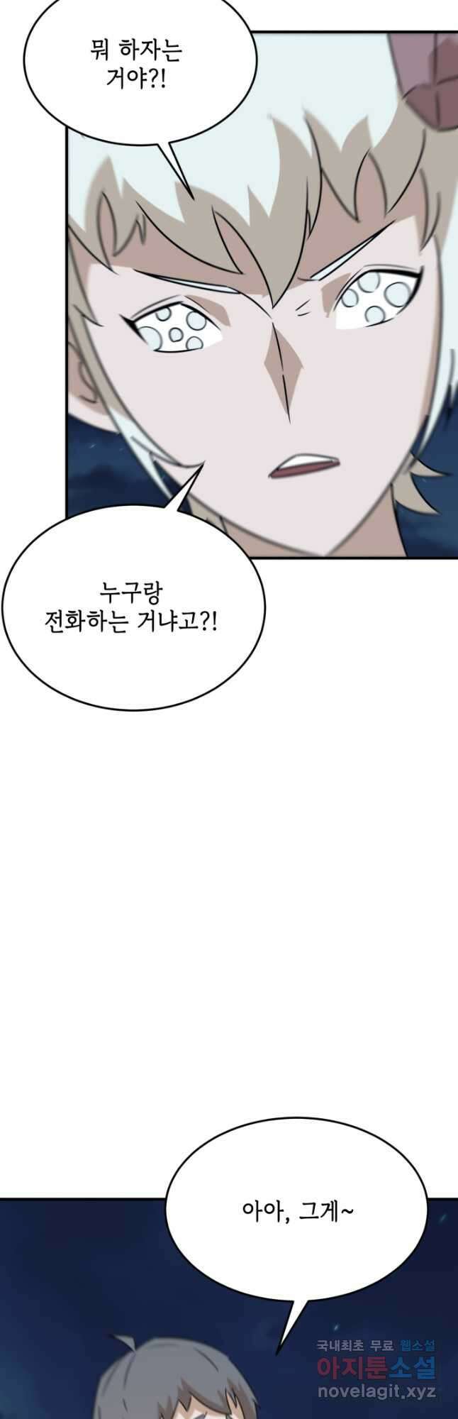 현질없이최강으로 91화 33
