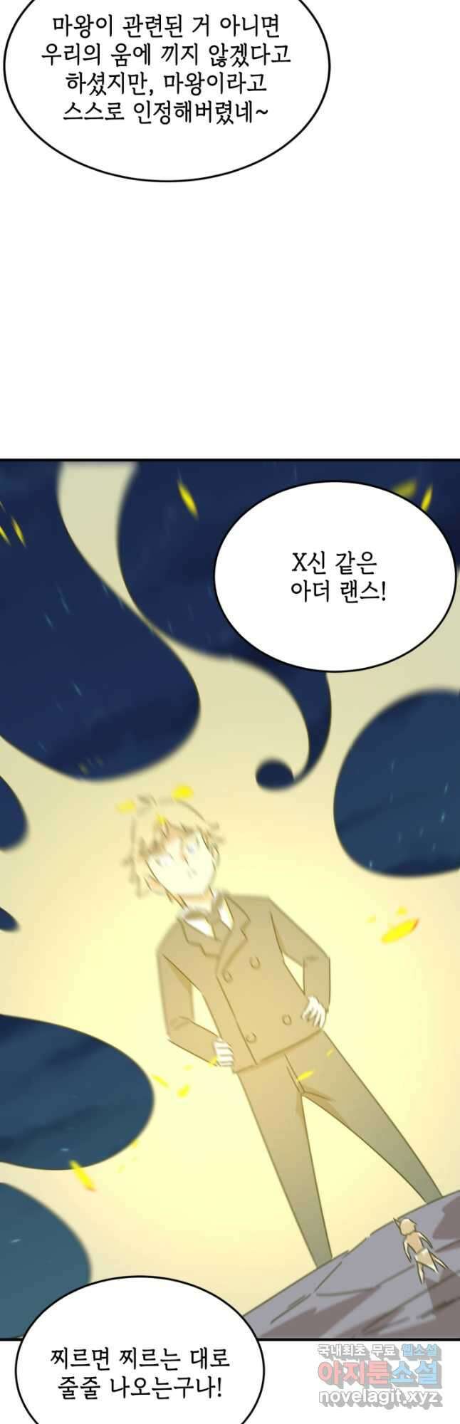 현질없이최강으로 91화 35