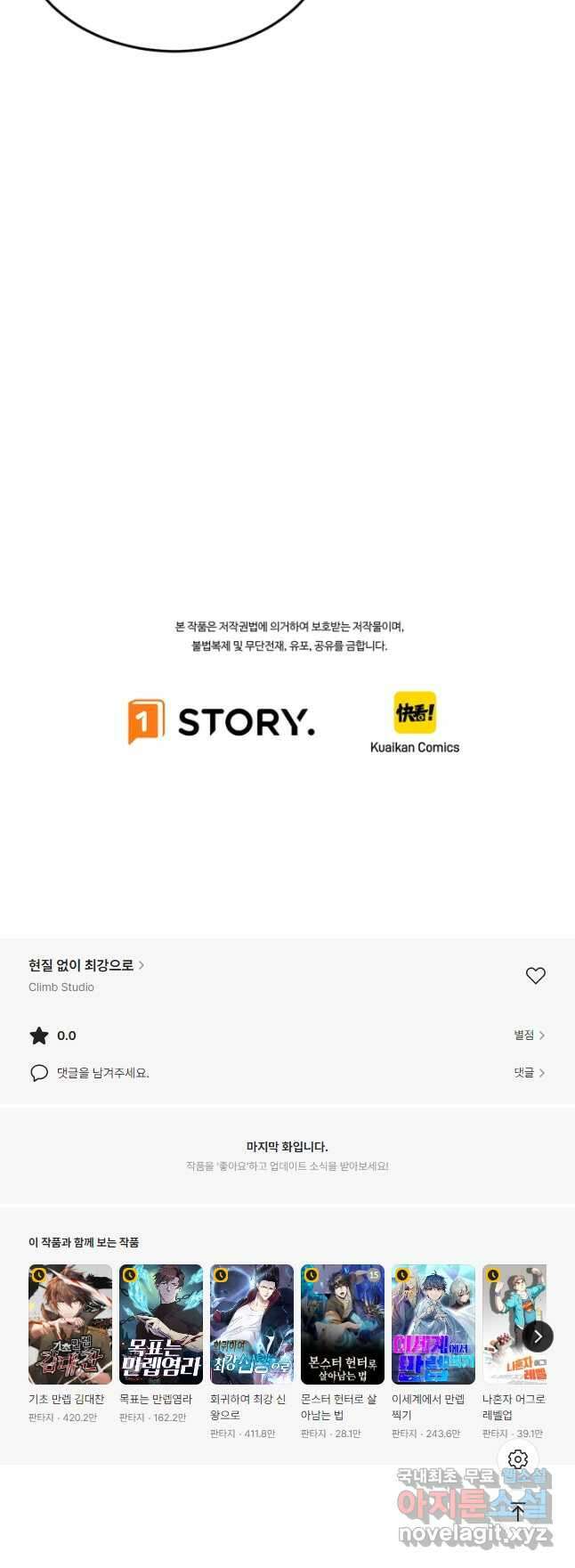 현질없이최강으로 91화 36