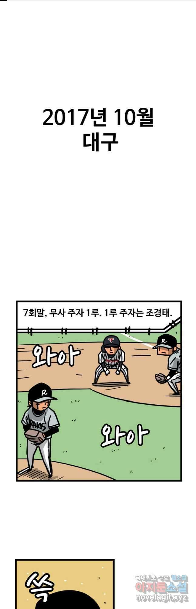 프로야구생존기 388화 1