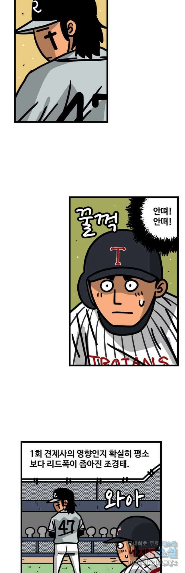 프로야구생존기 388화 2