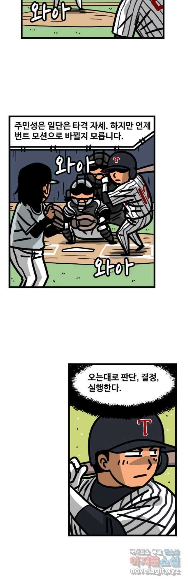 프로야구생존기 388화 3