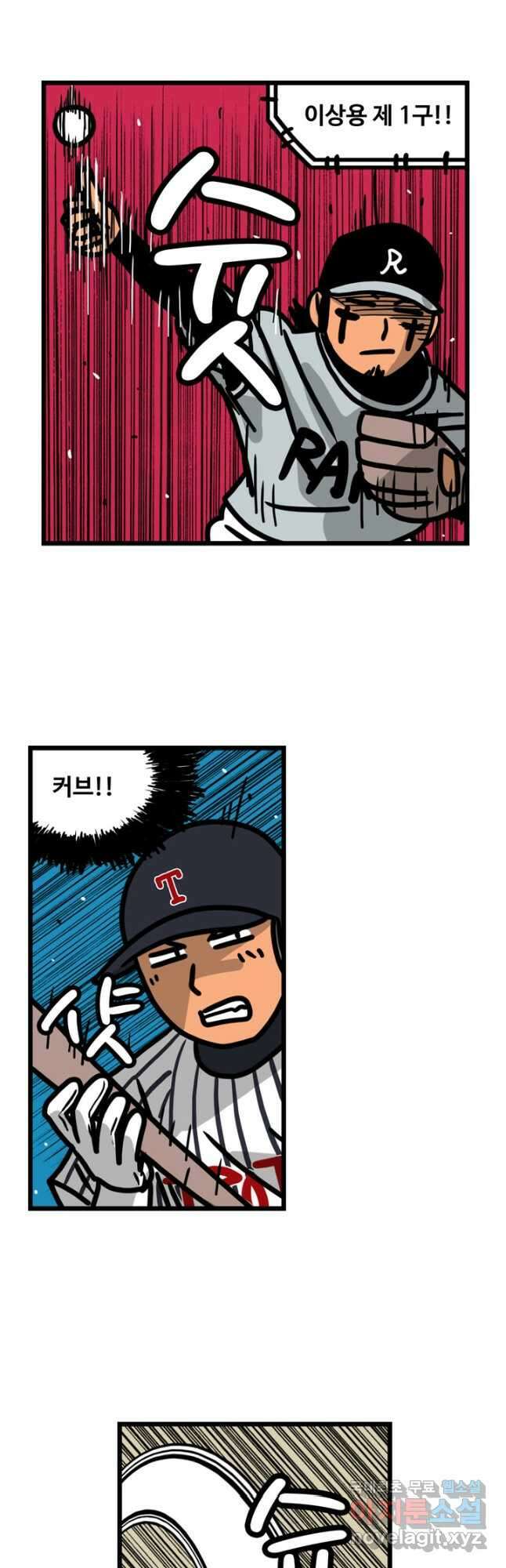 프로야구생존기 388화 4