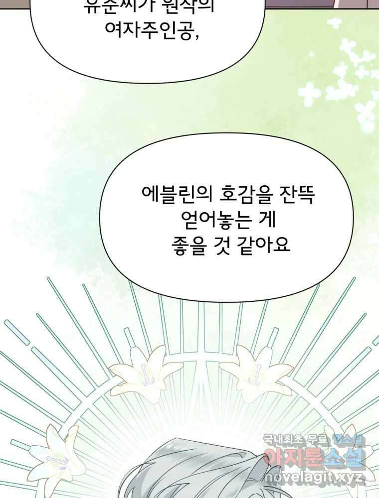 이세계 덤프트럭 17화 다짐 6