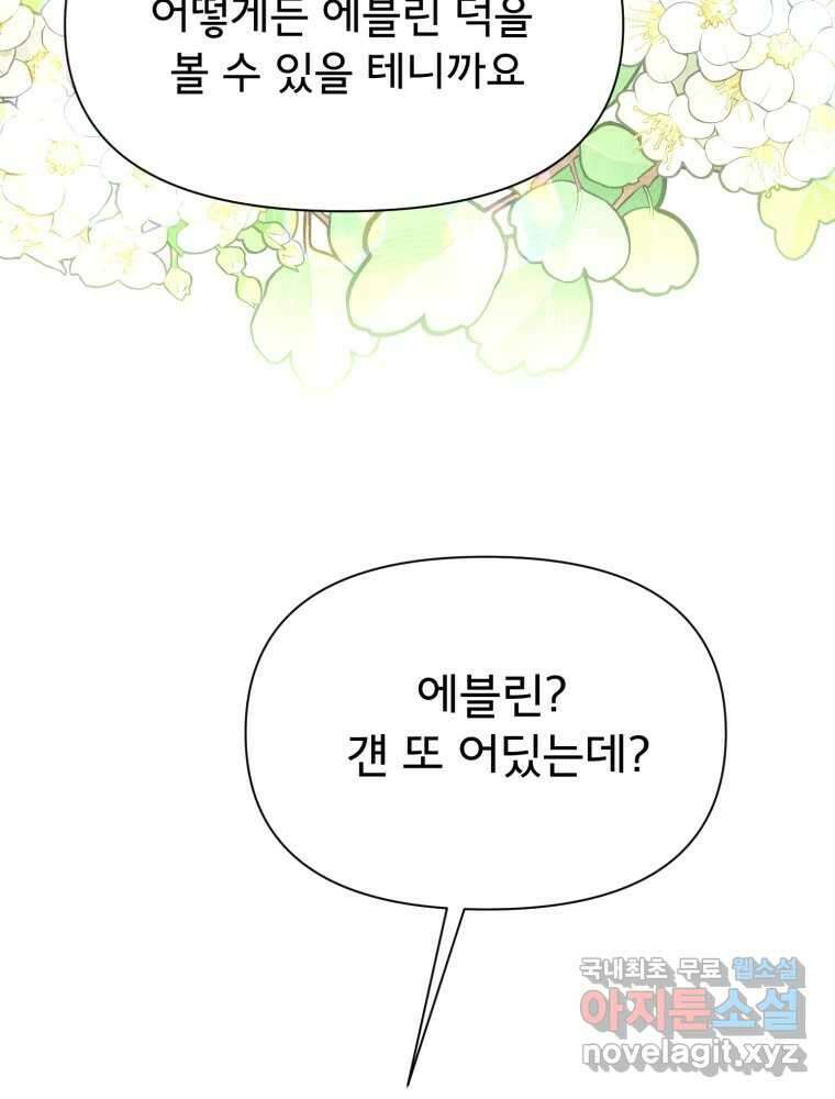 이세계 덤프트럭 17화 다짐 8