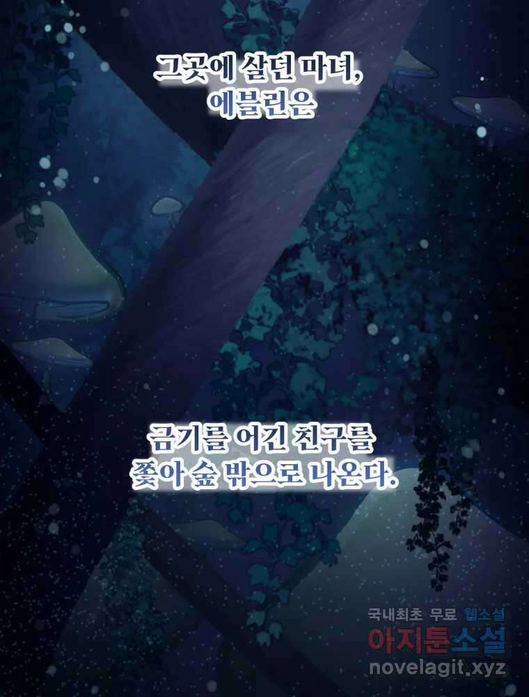 이세계 덤프트럭 17화 다짐 26