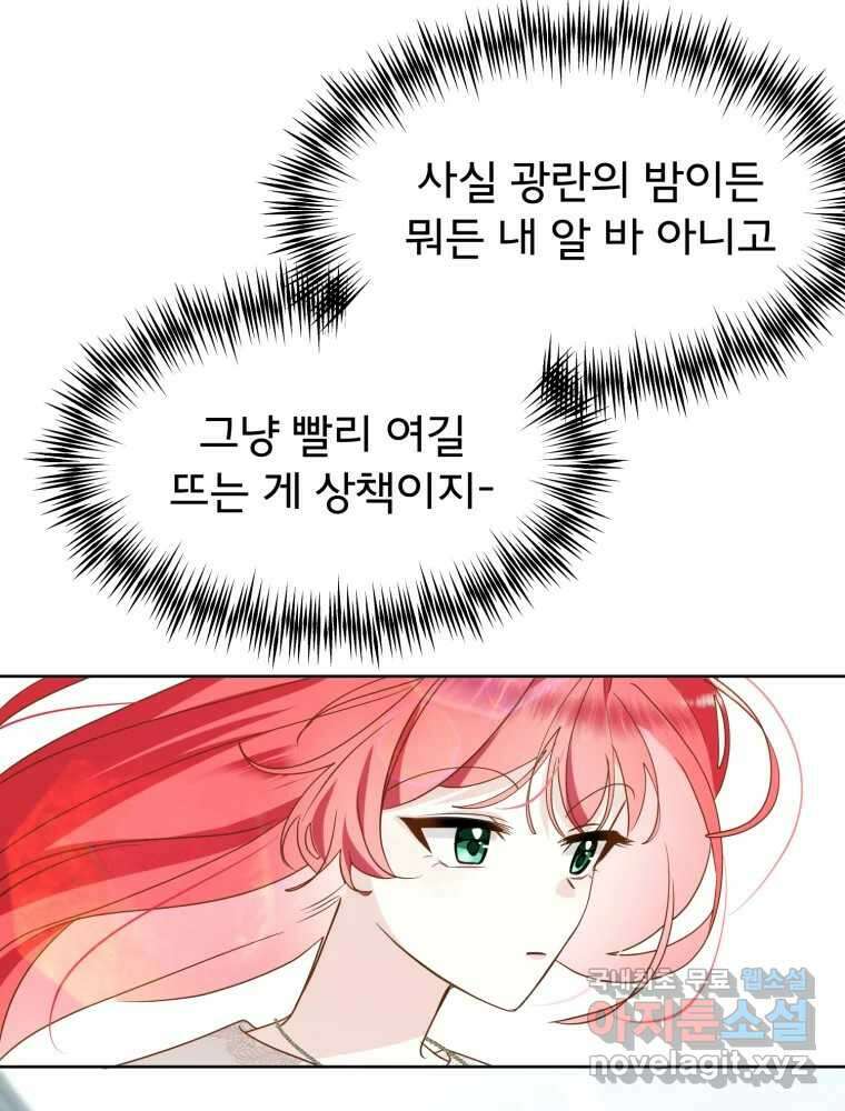 이세계 덤프트럭 17화 다짐 45