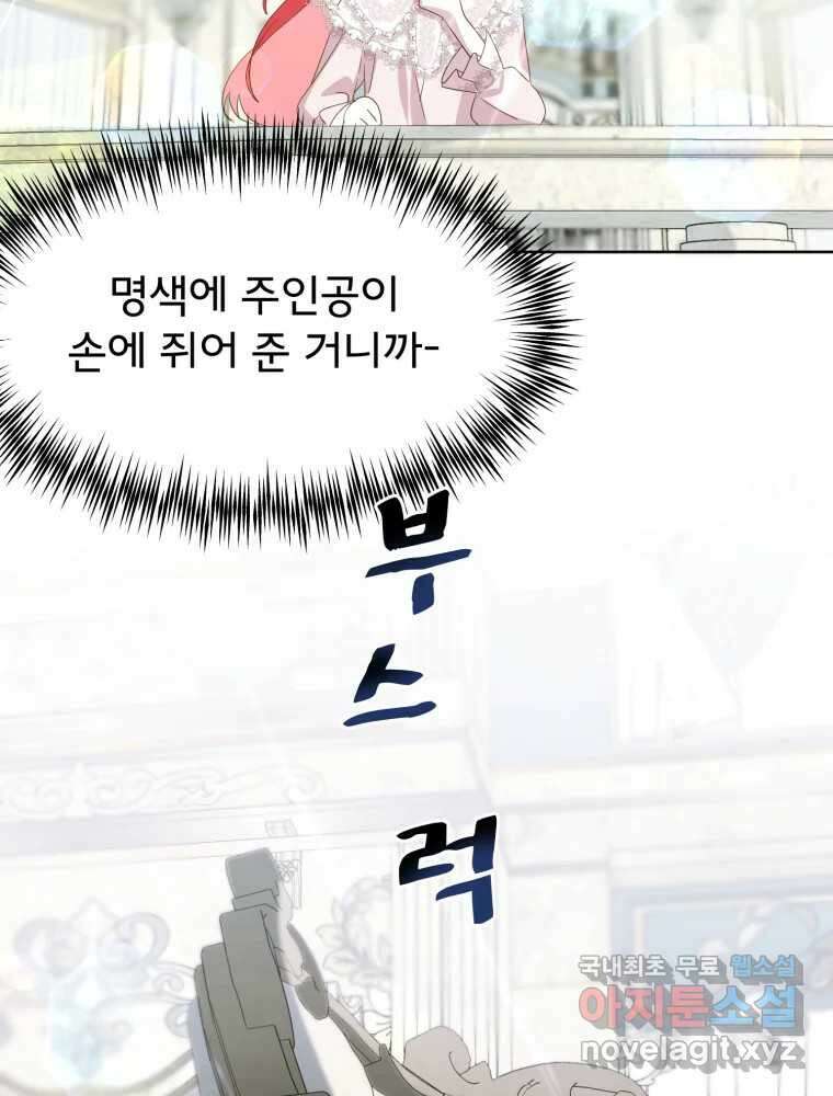 이세계 덤프트럭 17화 다짐 53