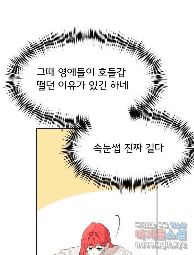 이세계 덤프트럭 17화 다짐 62