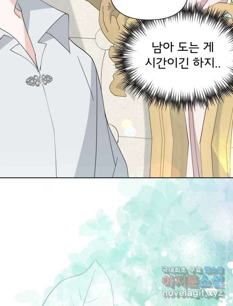이세계 덤프트럭 17화 다짐 75