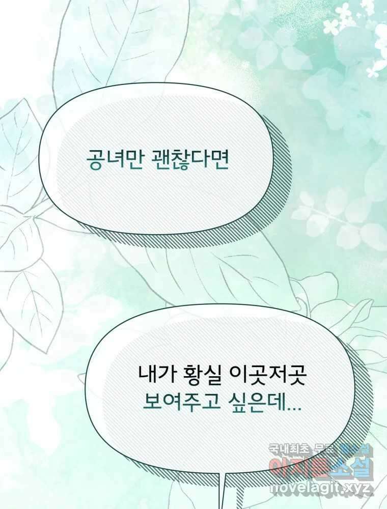이세계 덤프트럭 17화 다짐 76
