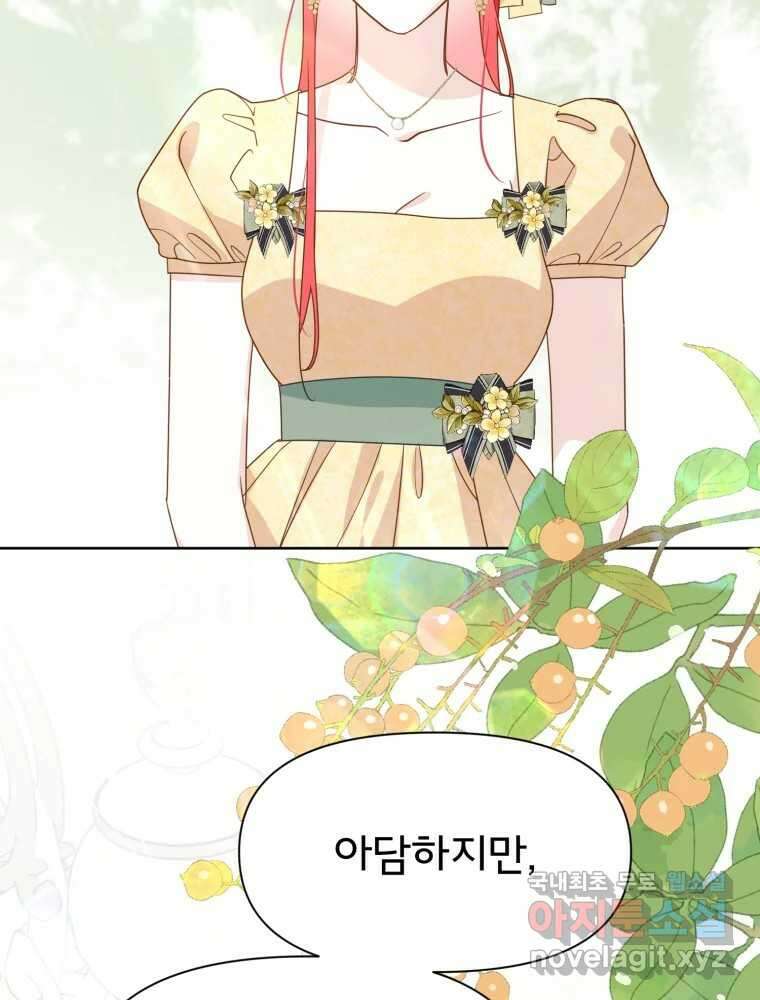 이세계 덤프트럭 17화 다짐 84