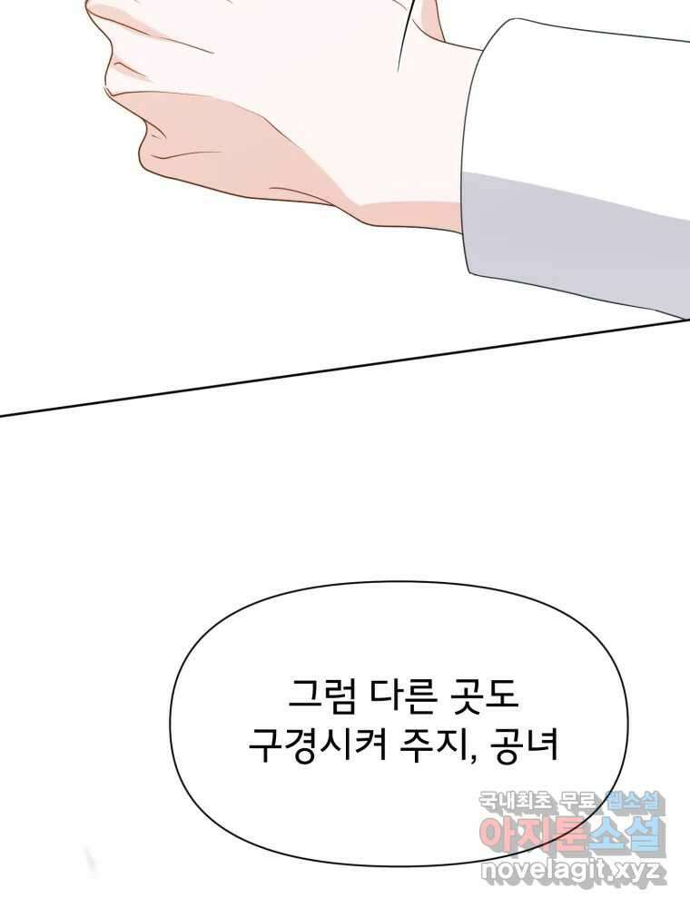 이세계 덤프트럭 17화 다짐 105