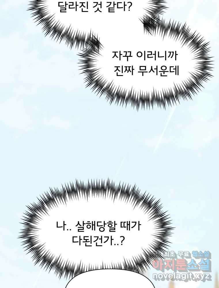 이세계 덤프트럭 17화 다짐 111