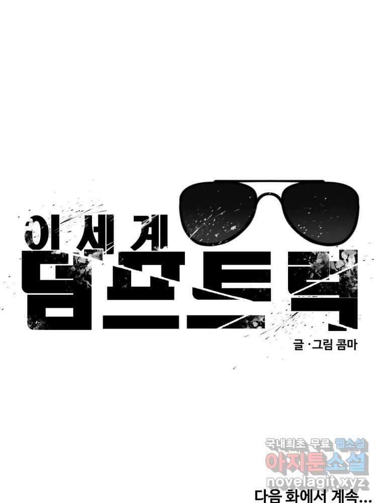 이세계 덤프트럭 17화 다짐 126
