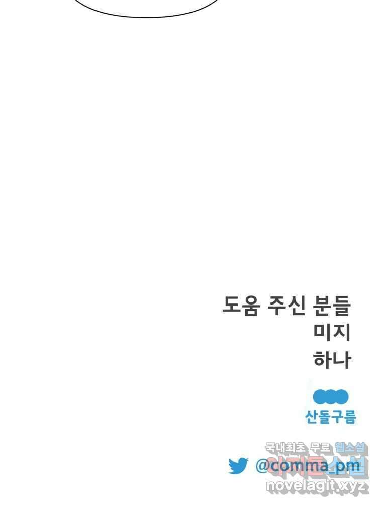 이세계 덤프트럭 17화 다짐 135
