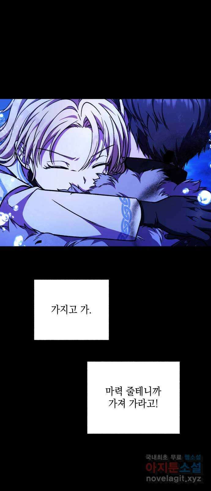 드래곤의 심장을 가지고 있습니다 41화 12