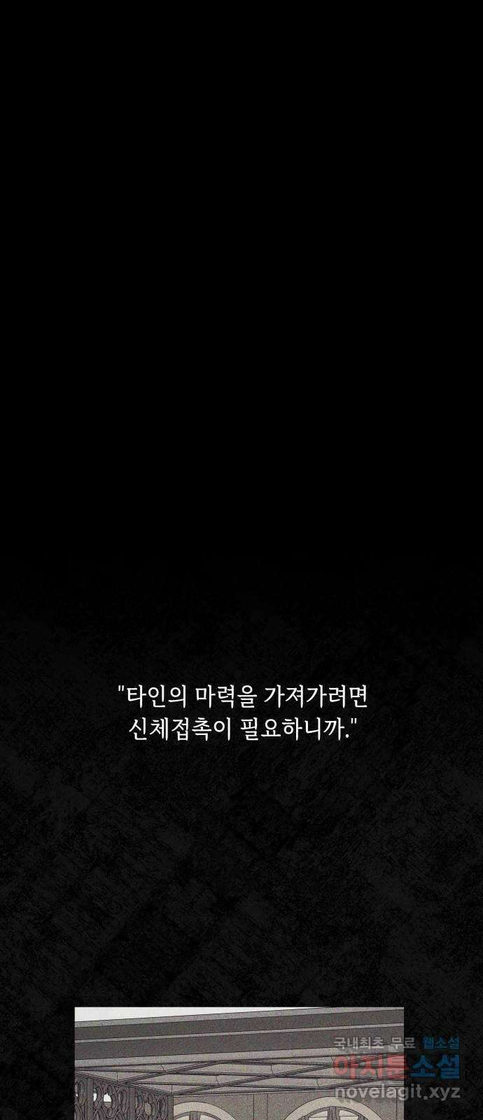 드래곤의 심장을 가지고 있습니다 41화 13