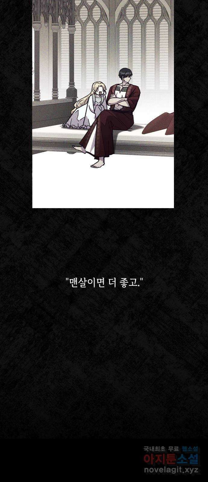 드래곤의 심장을 가지고 있습니다 41화 14