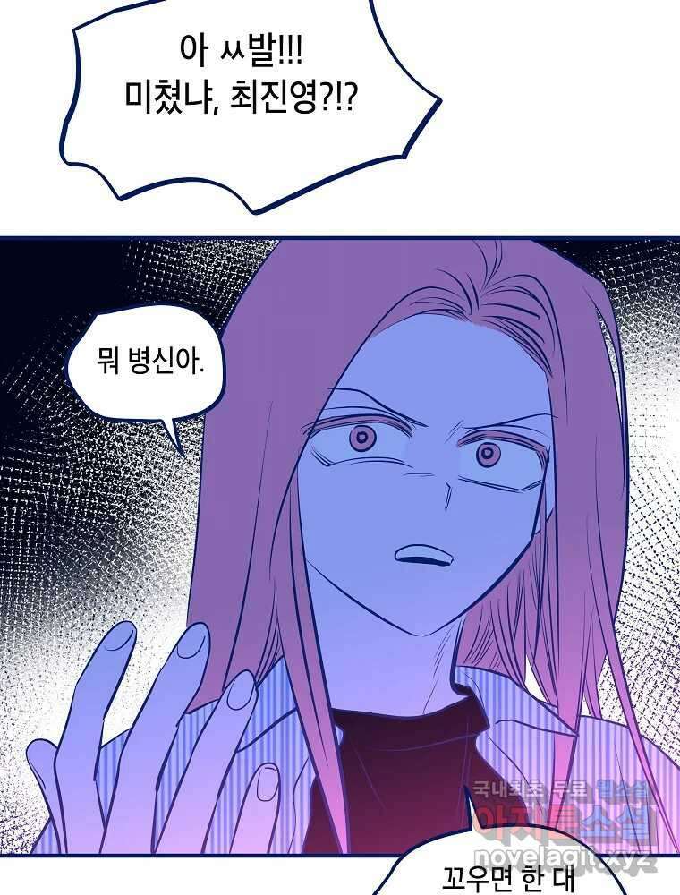 불청객과 춤을 54화 3