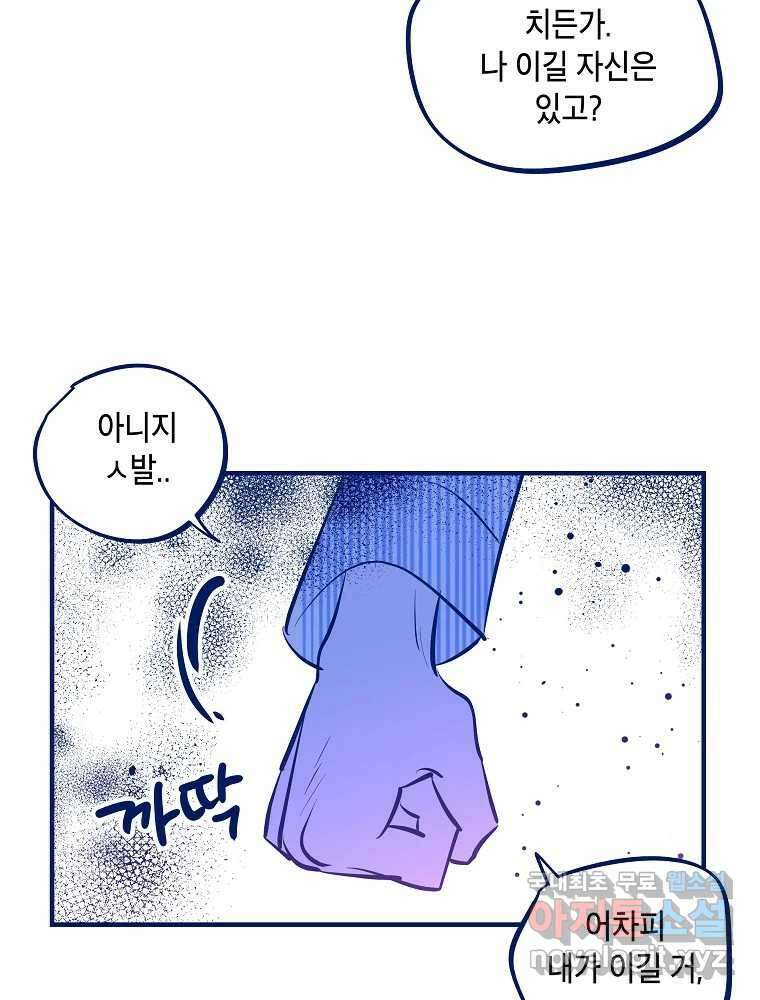 불청객과 춤을 54화 4