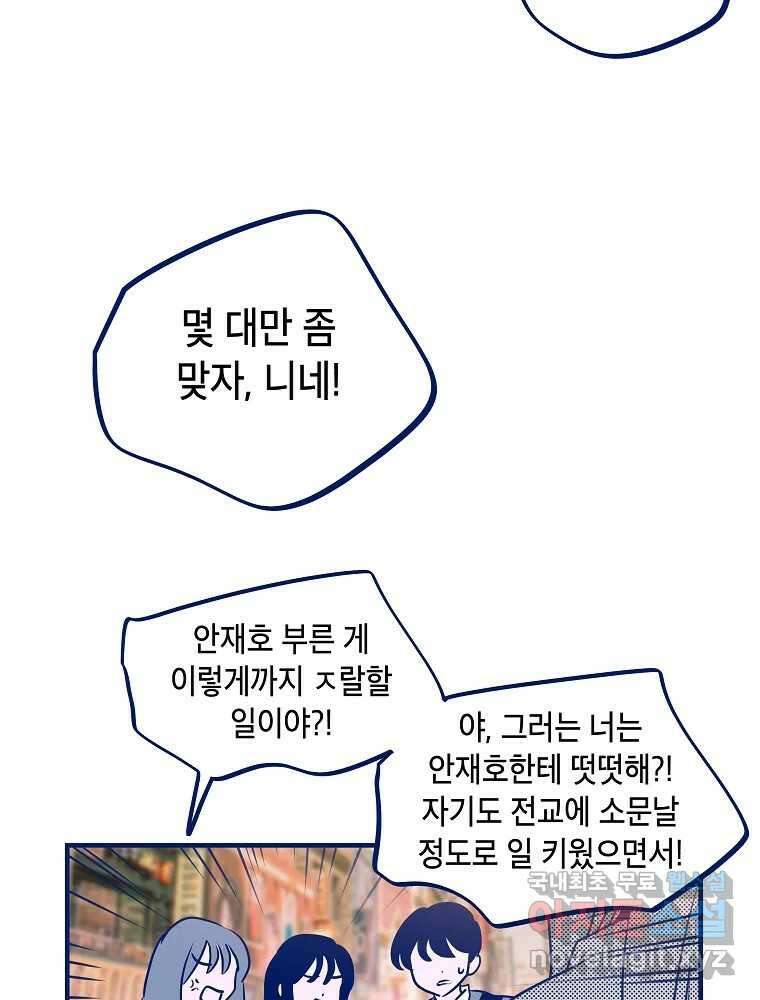 불청객과 춤을 54화 5