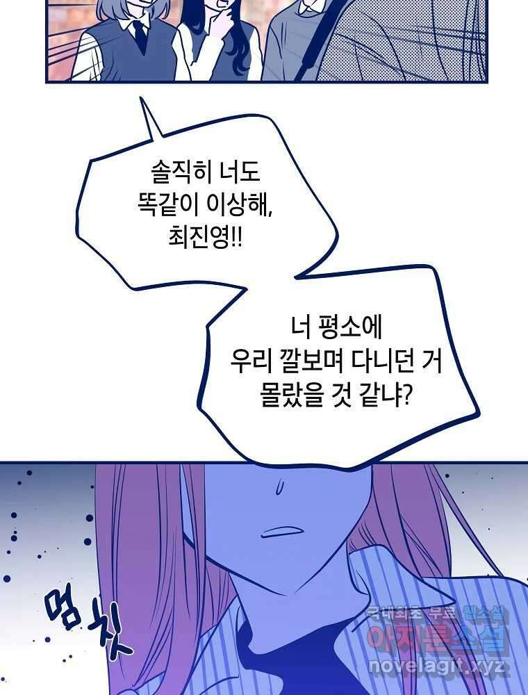 불청객과 춤을 54화 6