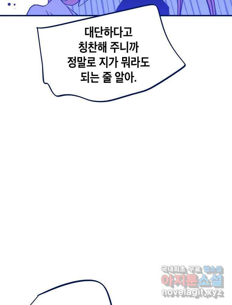 불청객과 춤을 54화 7