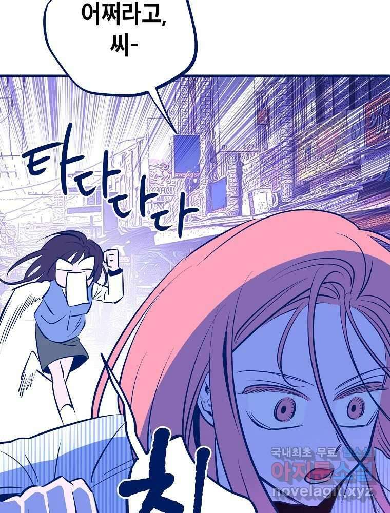불청객과 춤을 54화 8