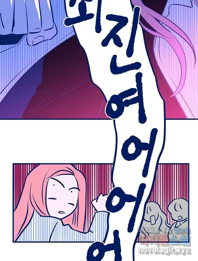 불청객과 춤을 54화 9