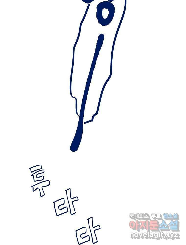 불청객과 춤을 54화 10